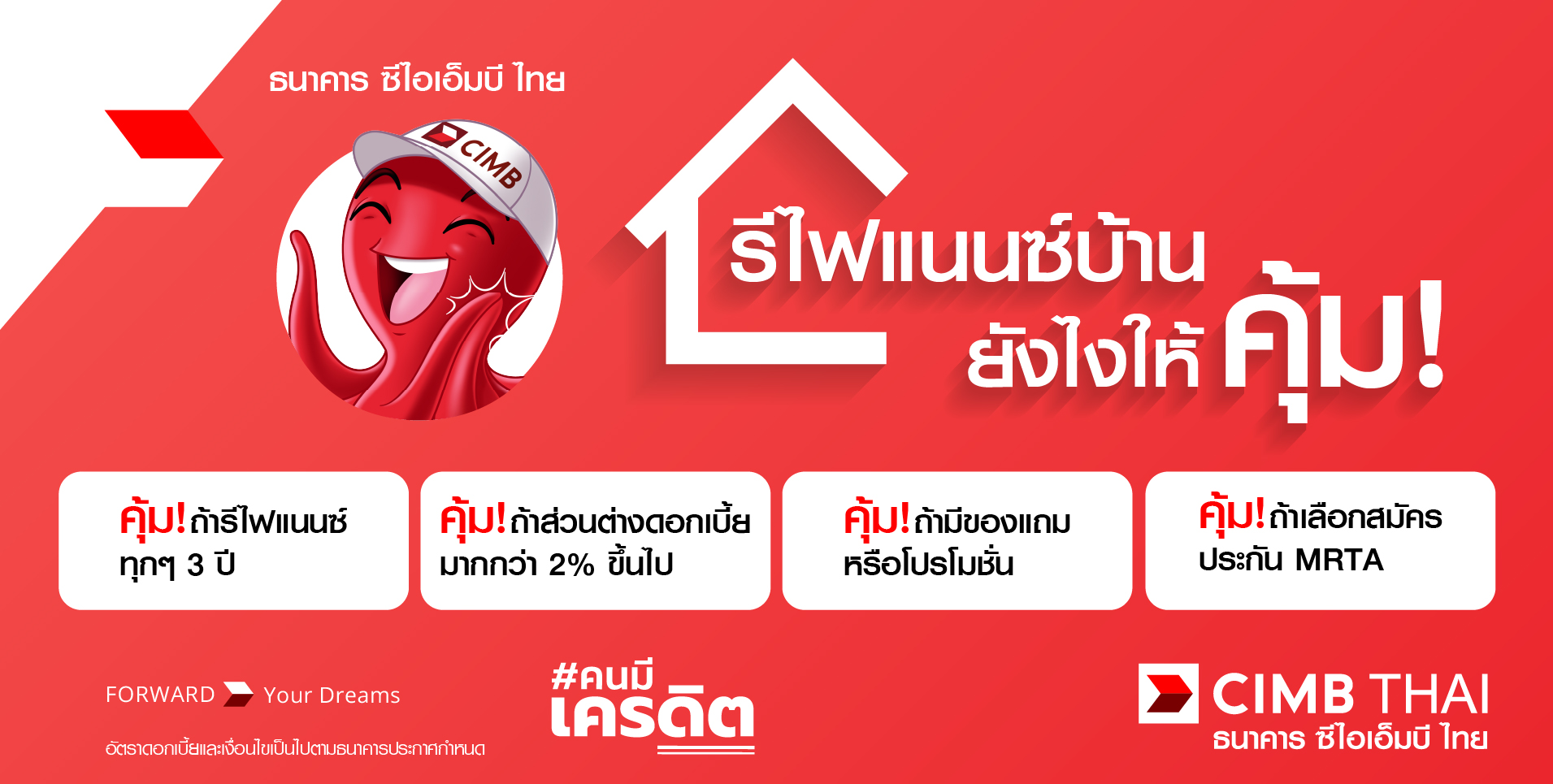 รีไฟแนนซ์บ้าน 2565