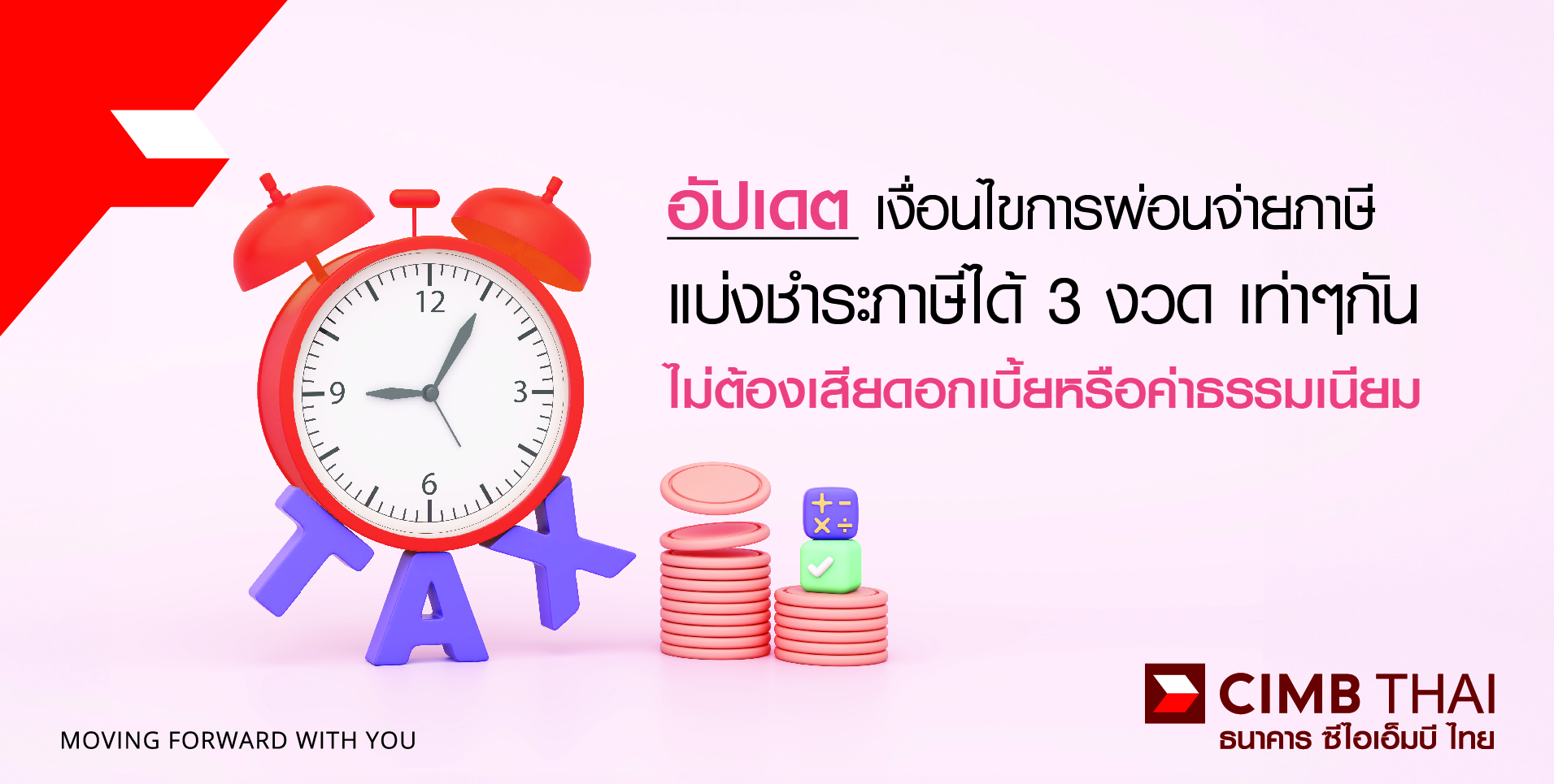 เงื่อนไขการผ่อนจ่ายภาษี 2566