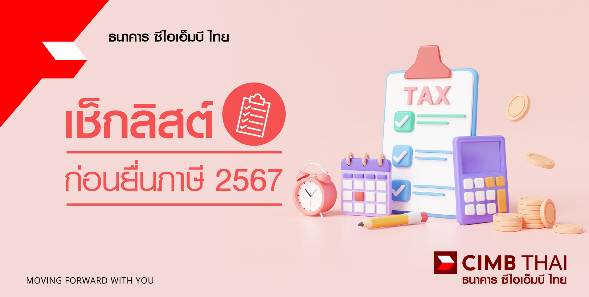 ค่าลดหย่อนภาษี 2566