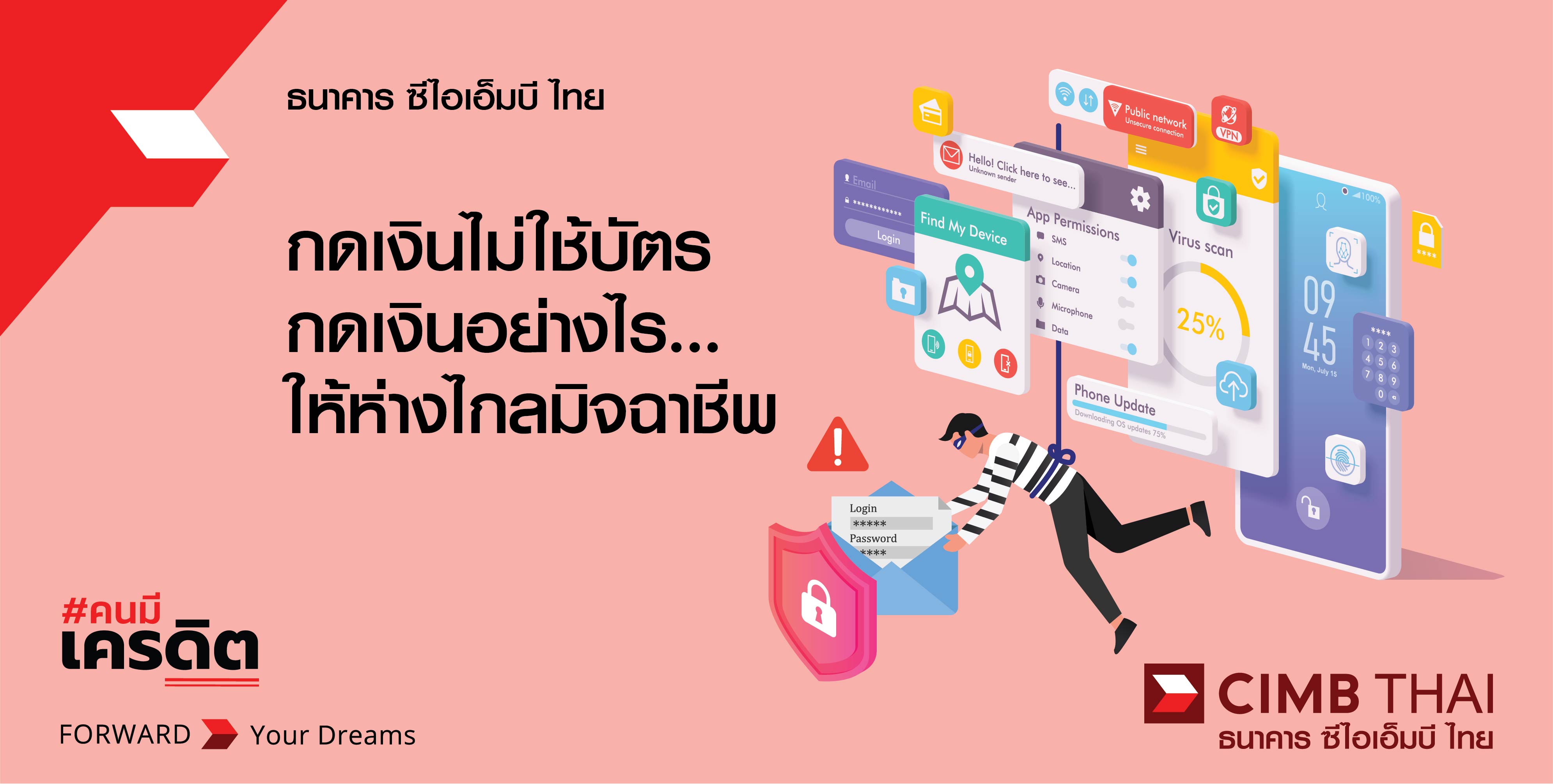 กดเงินไม่ใช้บัตรอย่างไร ห่างไกลมิจฉาชีพ