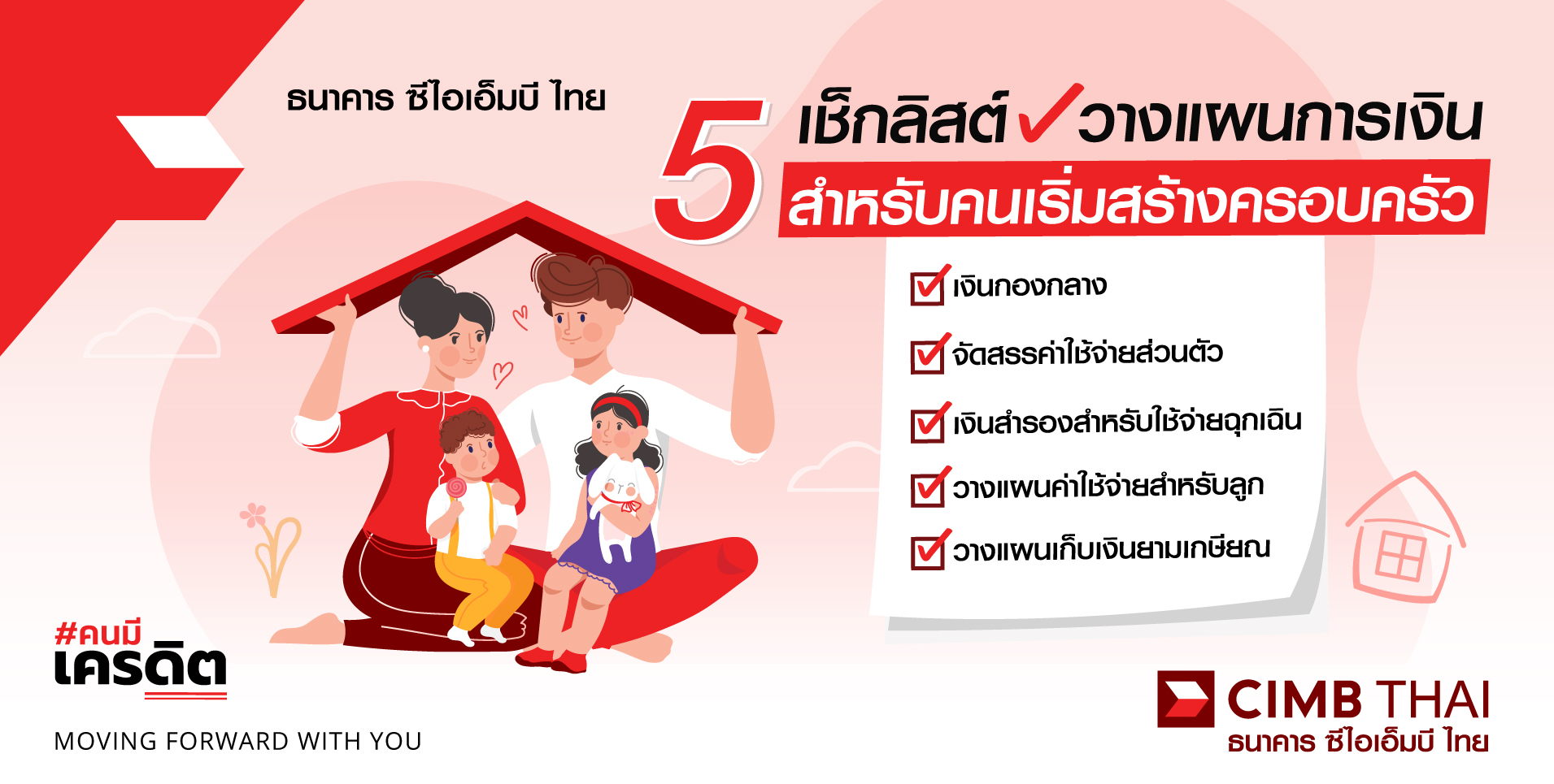 5 เช็กลิสต์ วางแผนการเงิน สำหรับคนเริ่มสร้างครอบครัว