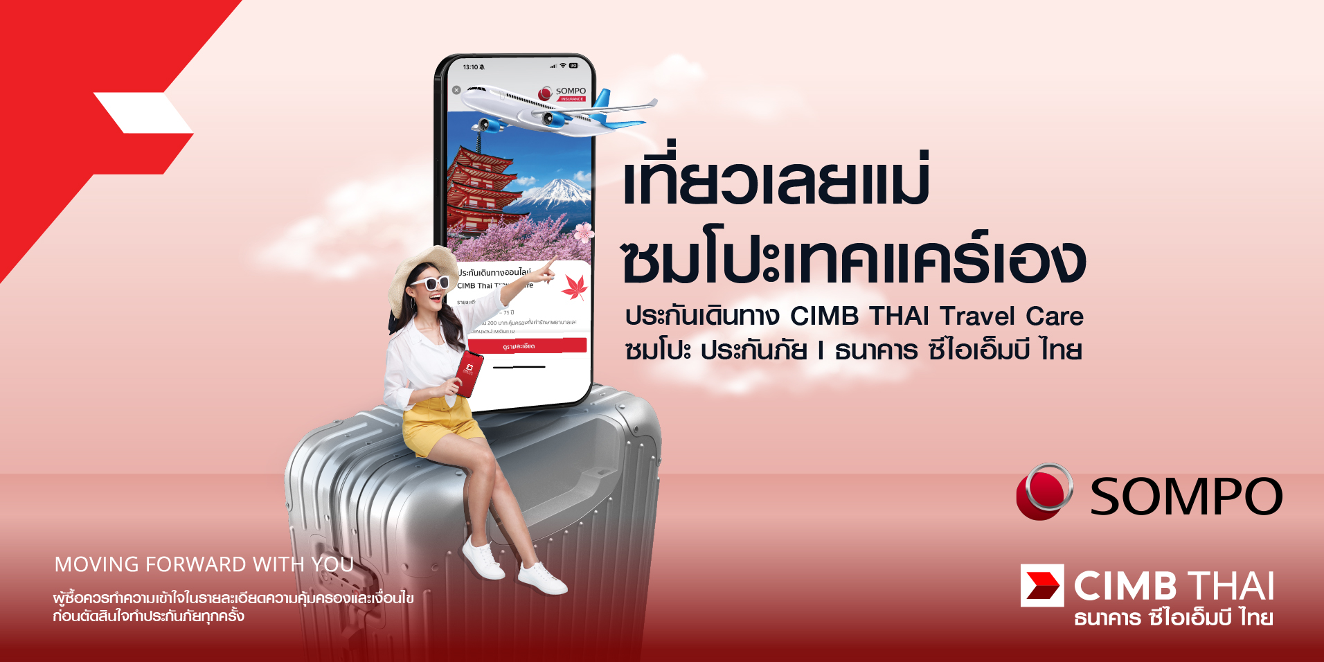 ประกันเดินทาง ประเทศญี่ปุ่น CIMB THAI Travel Care