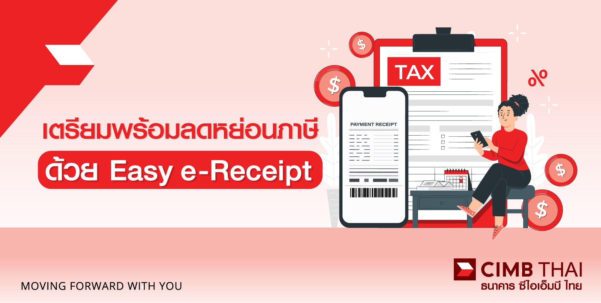 Easy e-Receipt ลดหย่อนภาษี 2567 ช้อปดีมีคืน