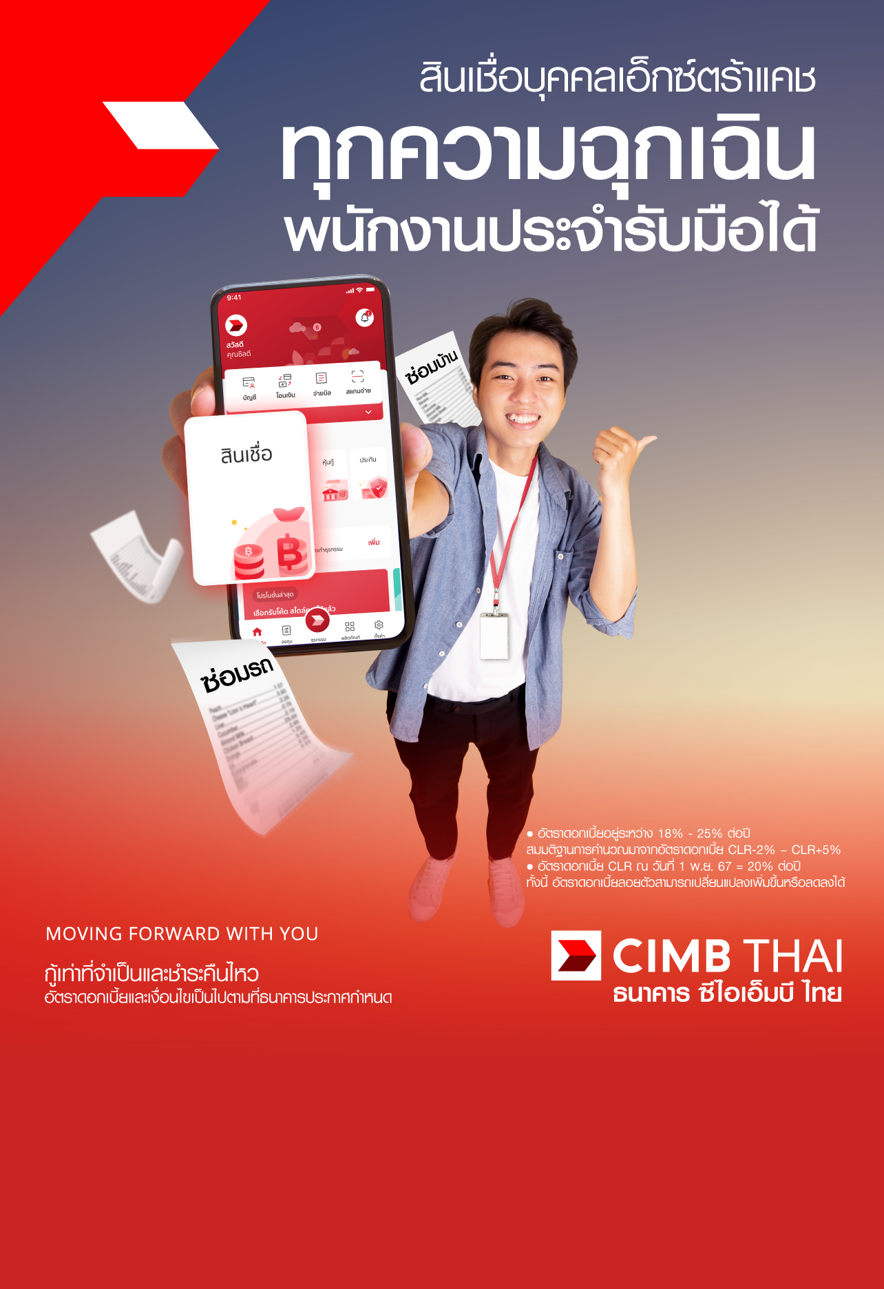 สินเชื่อเงินสด วงเงินพร้อมใช้ คู่ บัตรเครดิต แทน บัตรกดเงินสด