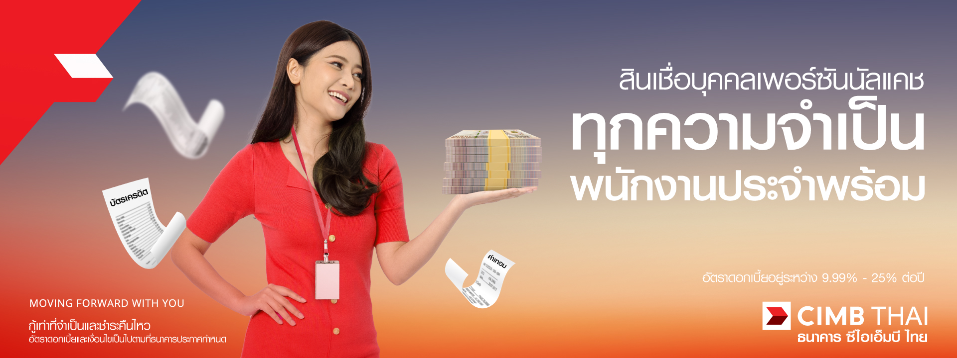 สินเชื่อ รีไฟแนนซ์บัตรเครดิต 2567 ปิดหนี้บัตรเครดิต รวมหนี้บัตรเครดิต สมัคร สินเชื่อออนไลน์