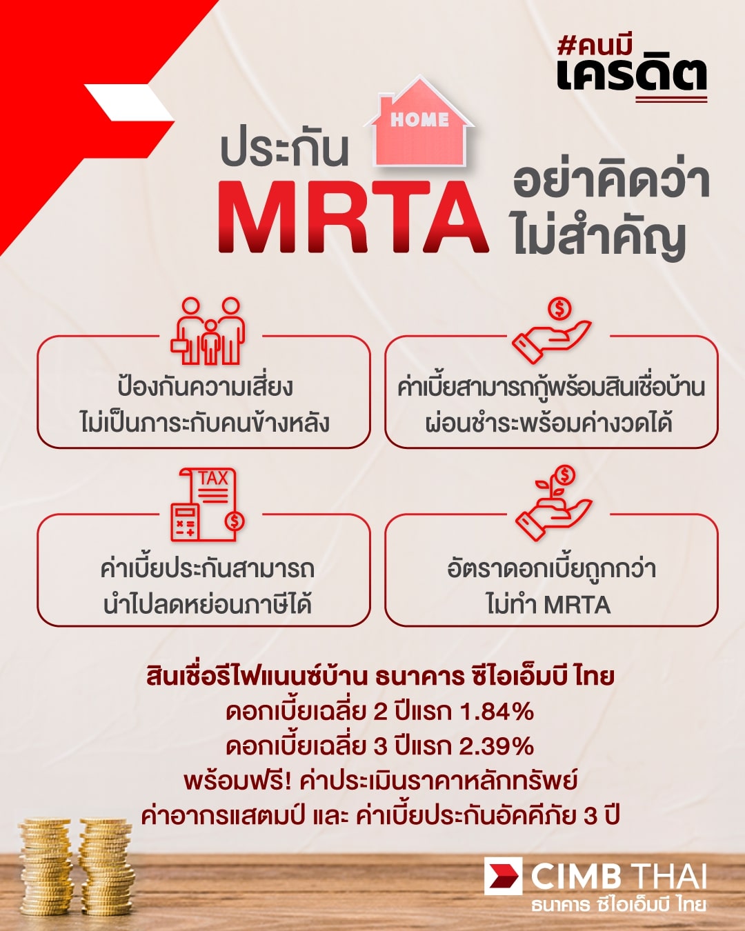 ประโยชน์ของประกัน MRTA คืออะไร