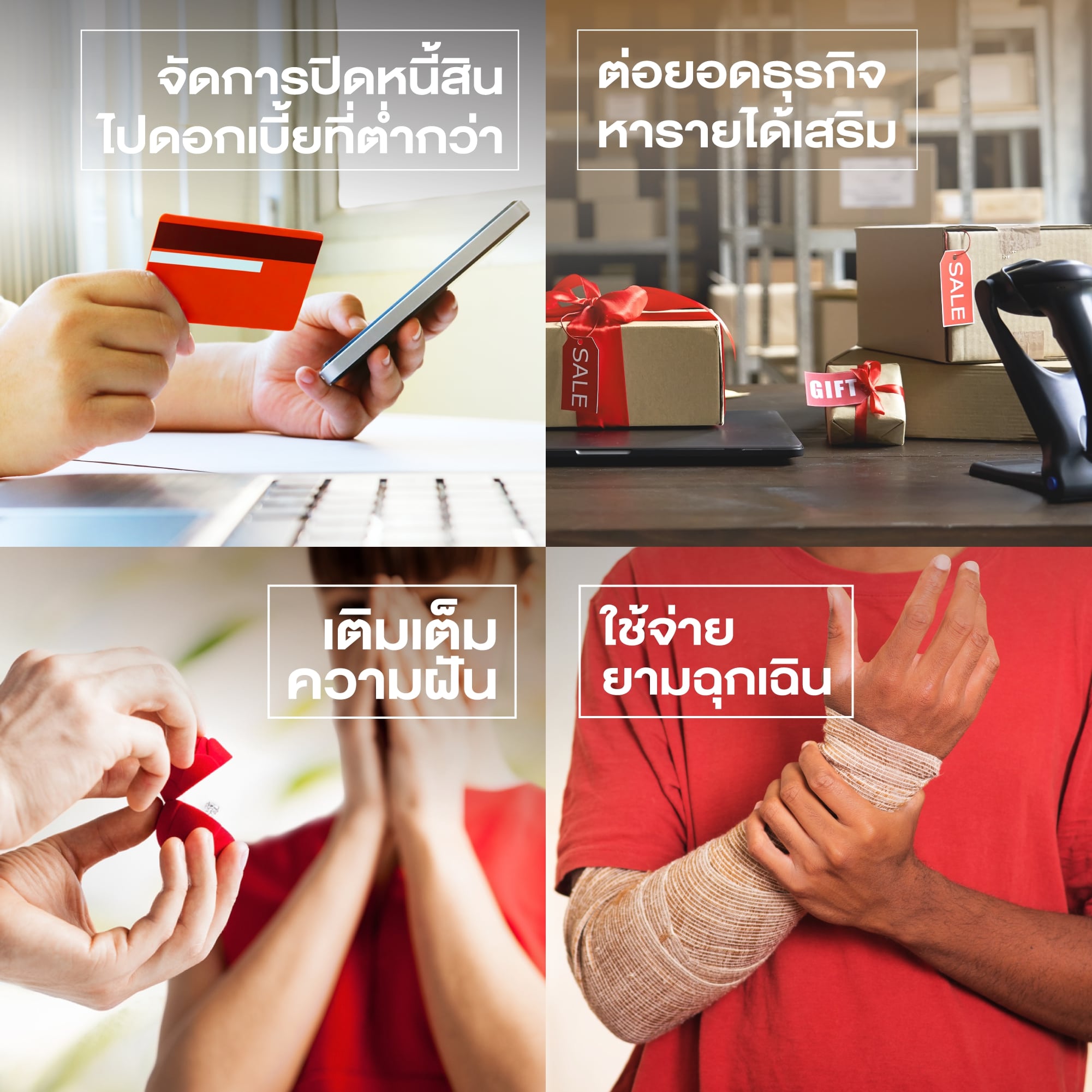 สินเชื่อส่วนบุคคล คือ ตัวช่วยแบ่งเบาภาระ