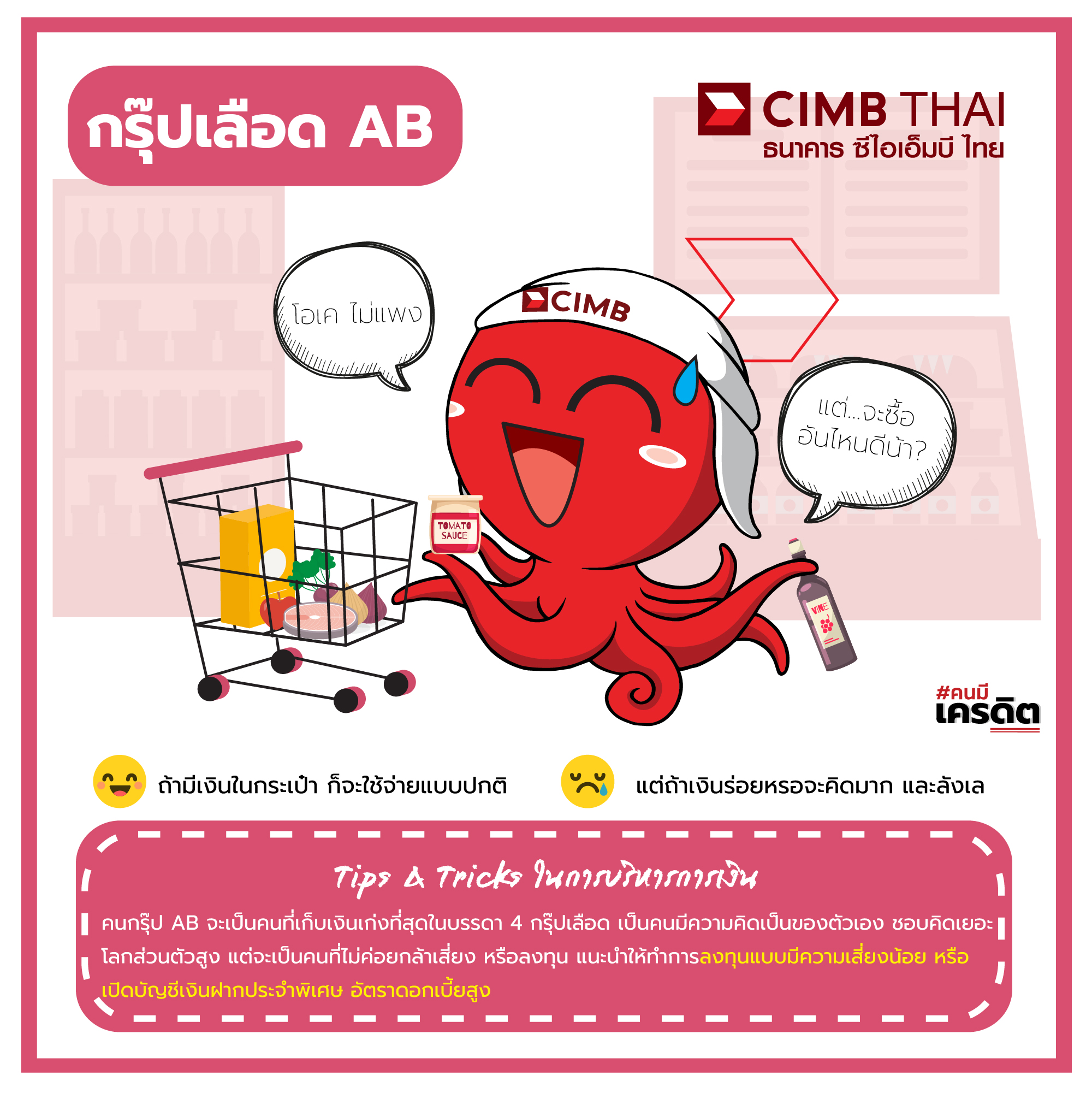 ทายนิสัยตามกรุ๊ปเลือด-AB