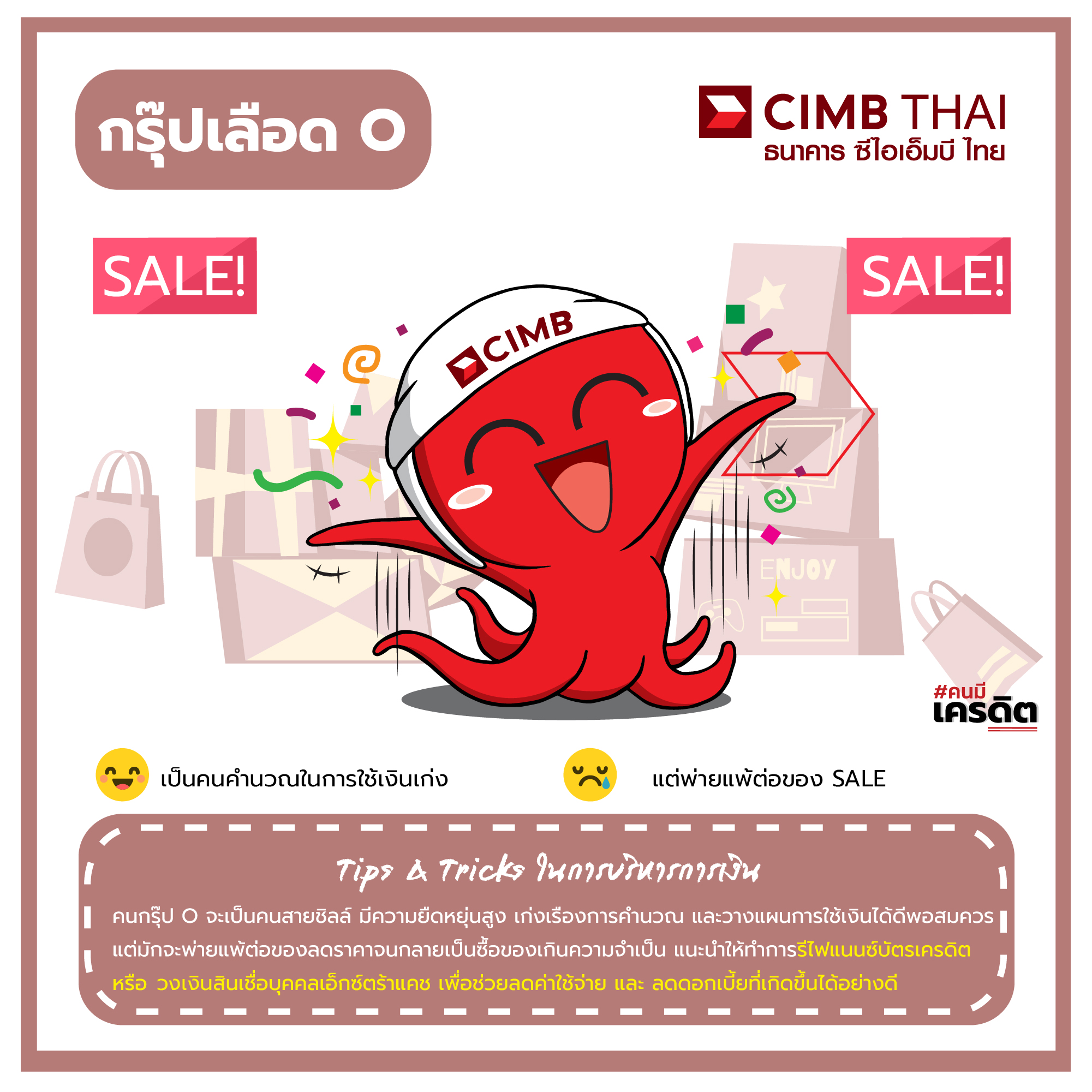 ทายนิสัยตามกรุ๊ปเลือด-O