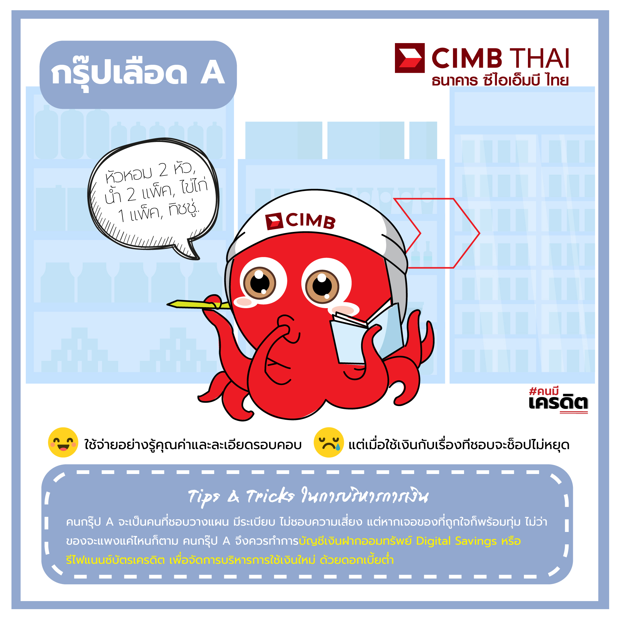 ทายนิสัยตามกรุ๊ปเลือด-A