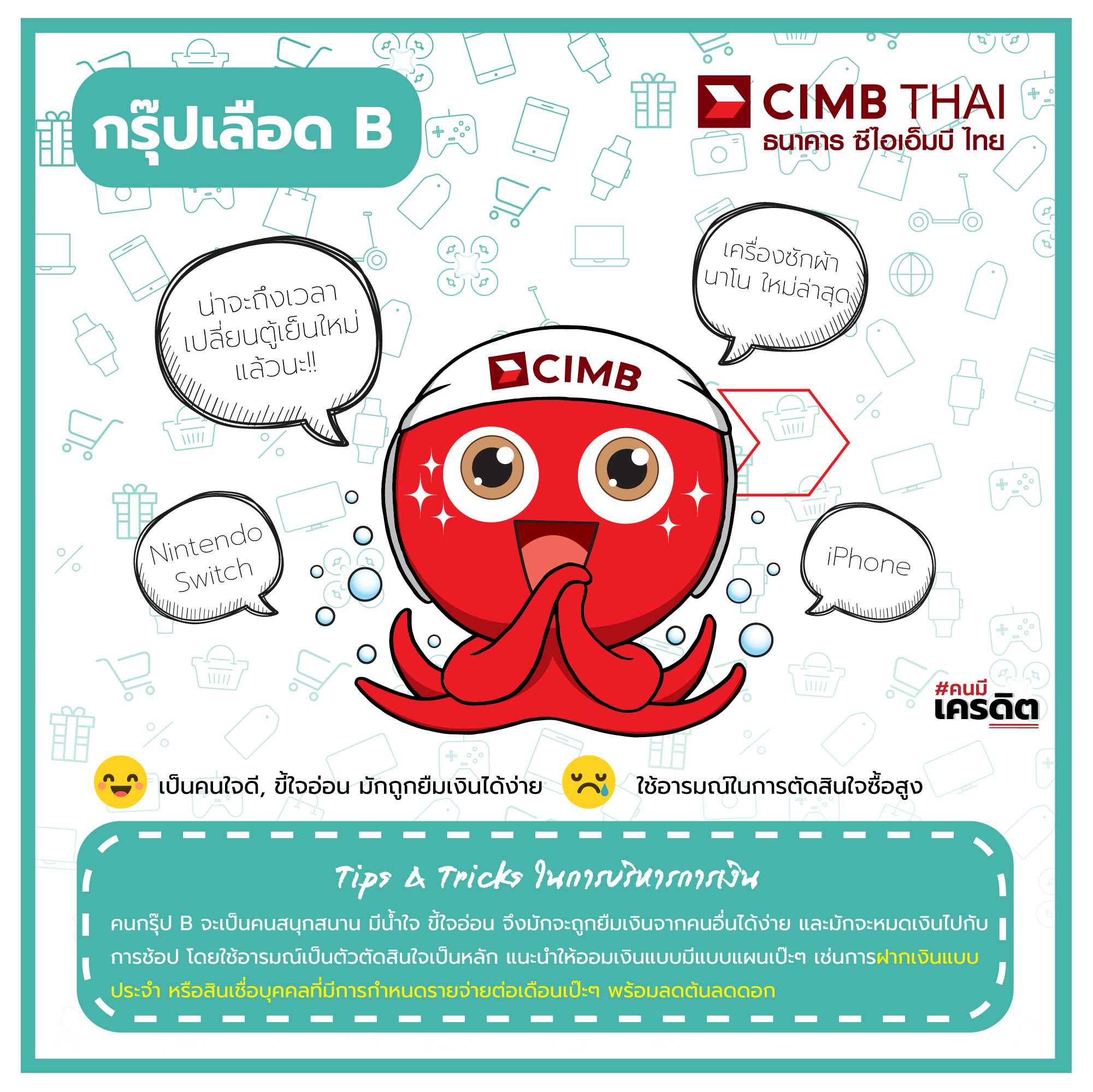 ทายนิสัยตามกรุ๊ปเลือด-B