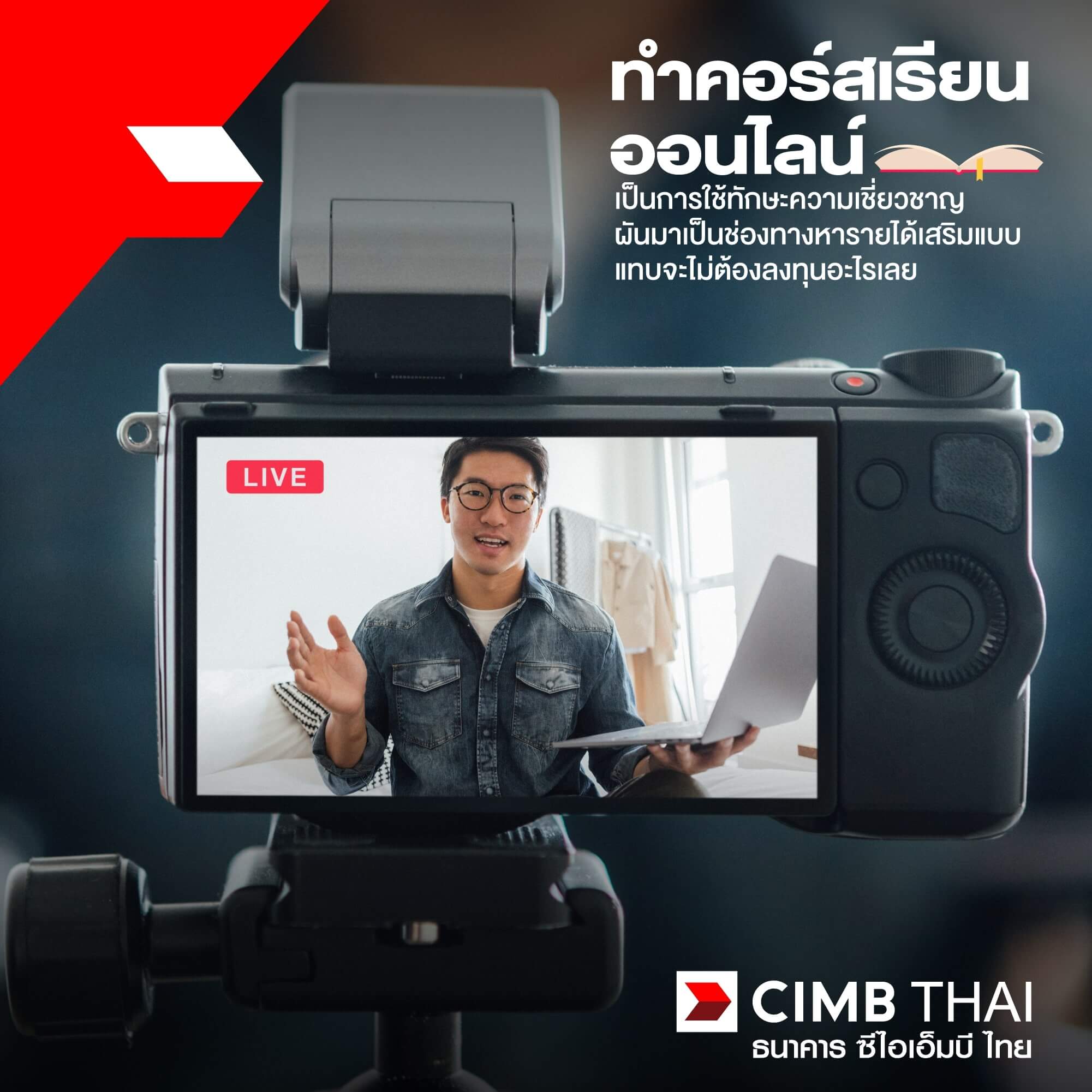 อาชีพเสริมข้าราชการ