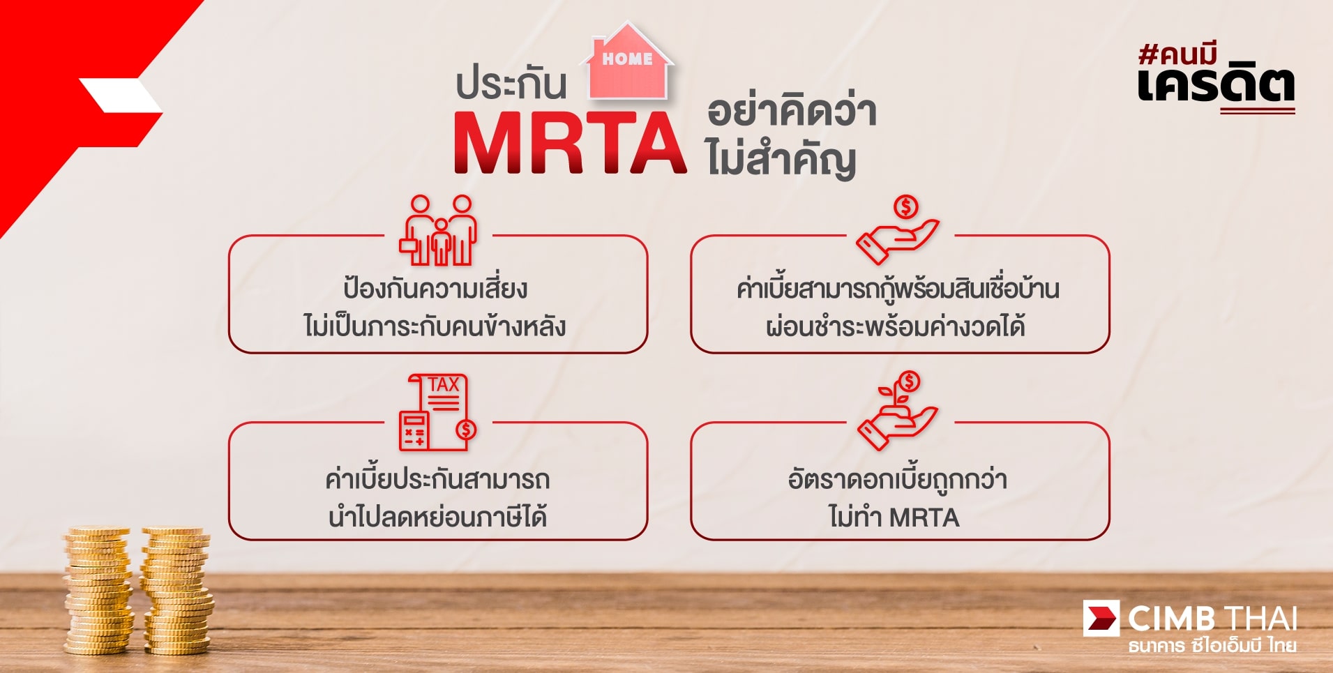 ประกันชีวิต MRTA คืออะไร ลดหย่อนภาษีได้ไหม