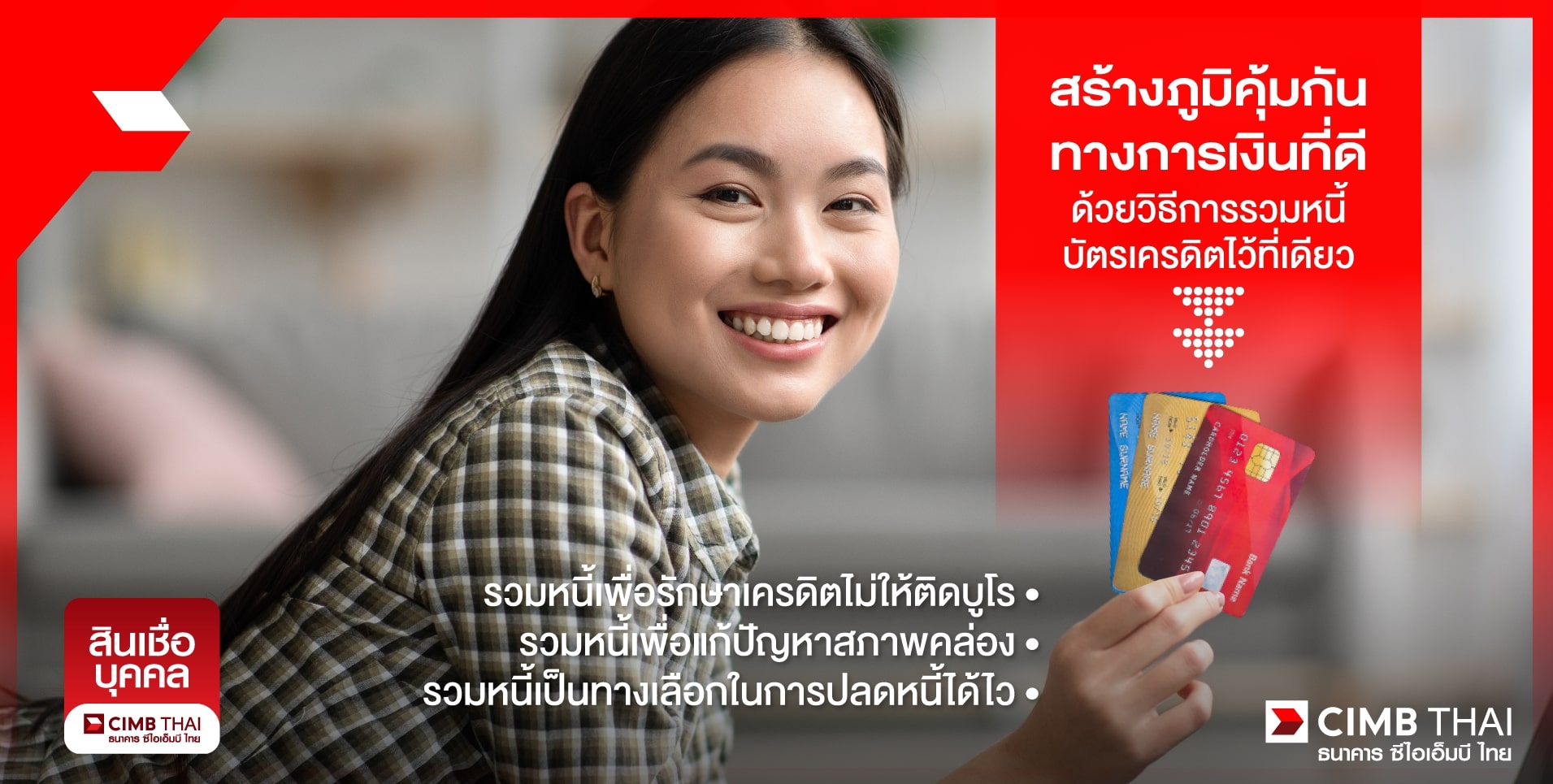 รวมหนี้บัตรเครดิตช่วยสร้างสร้างภูมิคุ้มกันทางการเงินที่ดี
