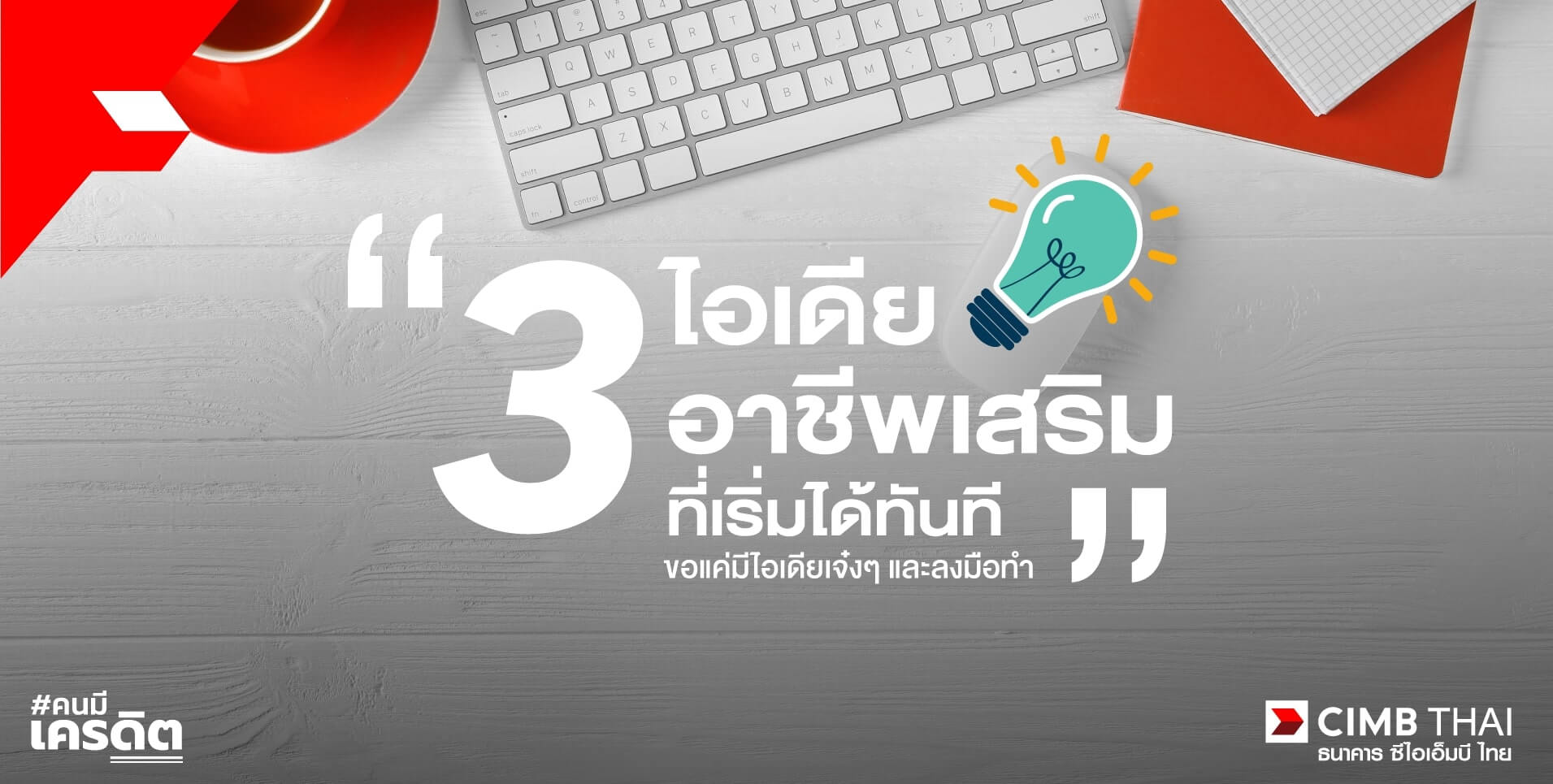 อาชีพเสริมสร้างเงินล้าน